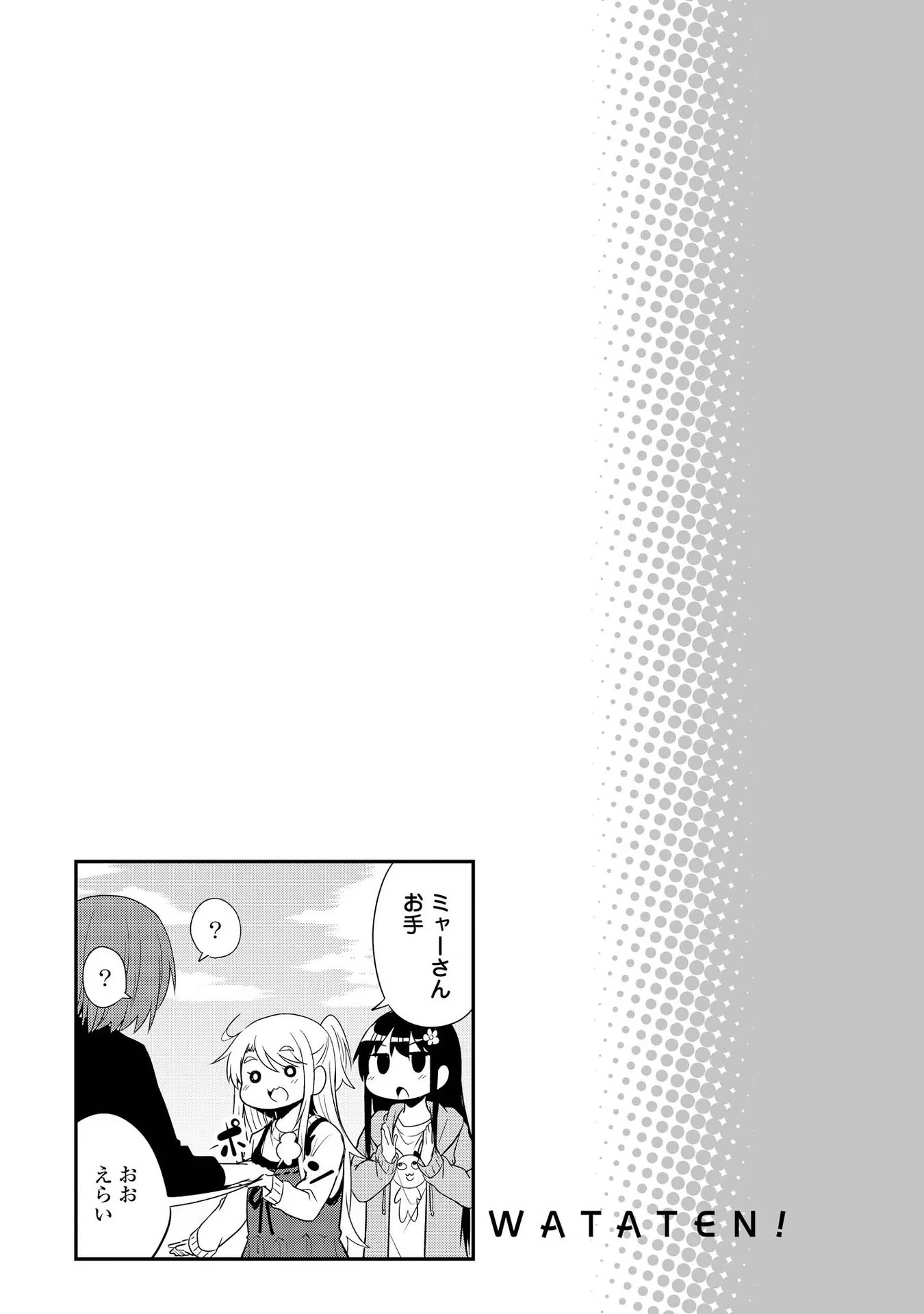 Watashi ni Tenshi ga Maiorita! - Chapter 26 - Page 17